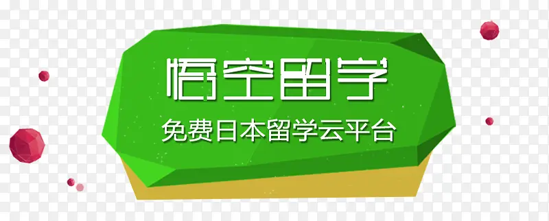 创意日本留学网页BANNER