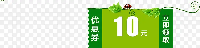 10元优惠券