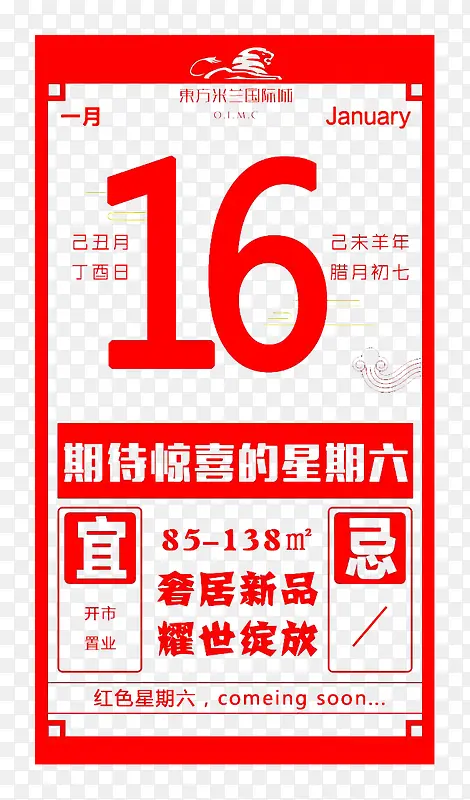 老日历手撕红色