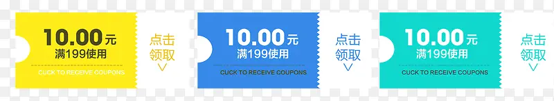 彩色多款节日优惠券