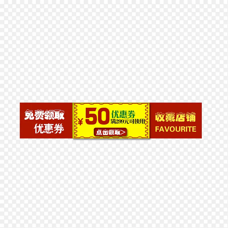 50元优惠券PNG图片素材下载_图片编号qdopnwgw-免抠素材网