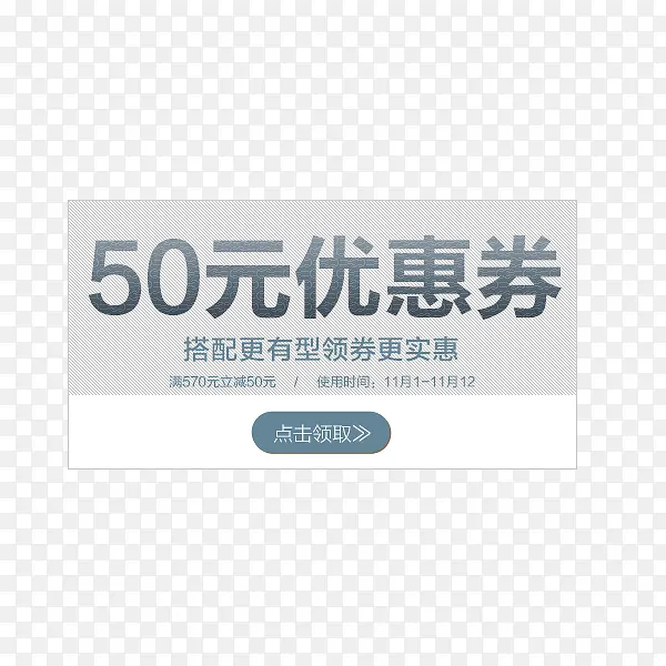 50元优惠券