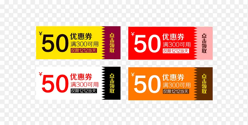 线上png优惠券素材