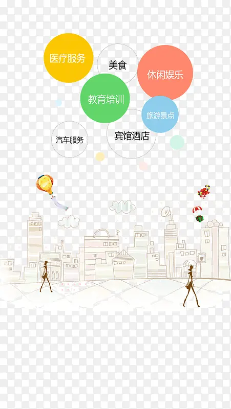 社交APP启动页