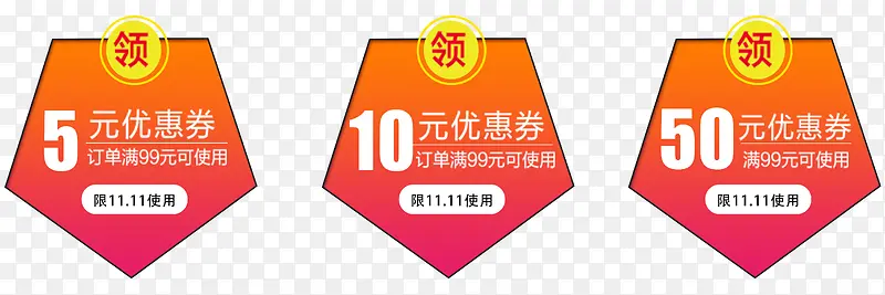五边形淘宝购物券