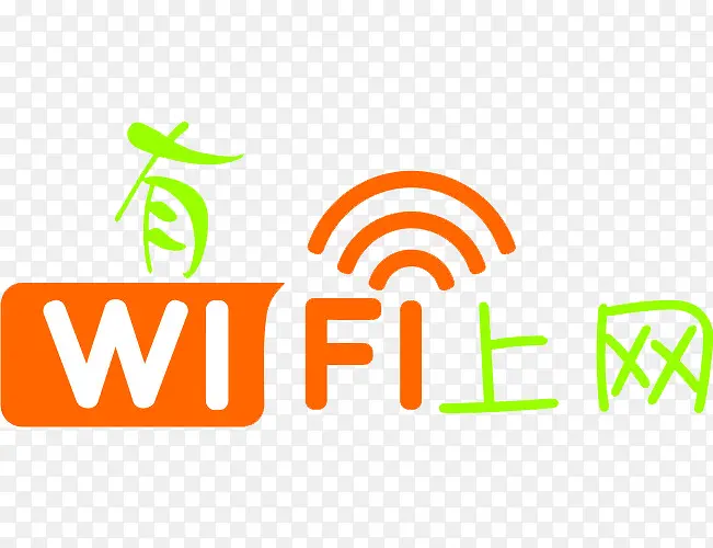 无线上网