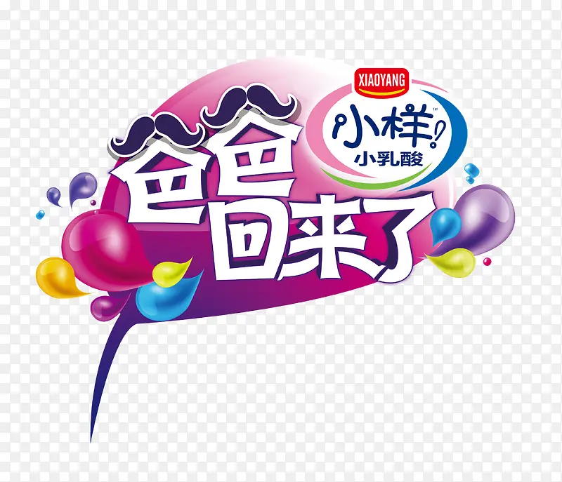 爸爸回来了logo