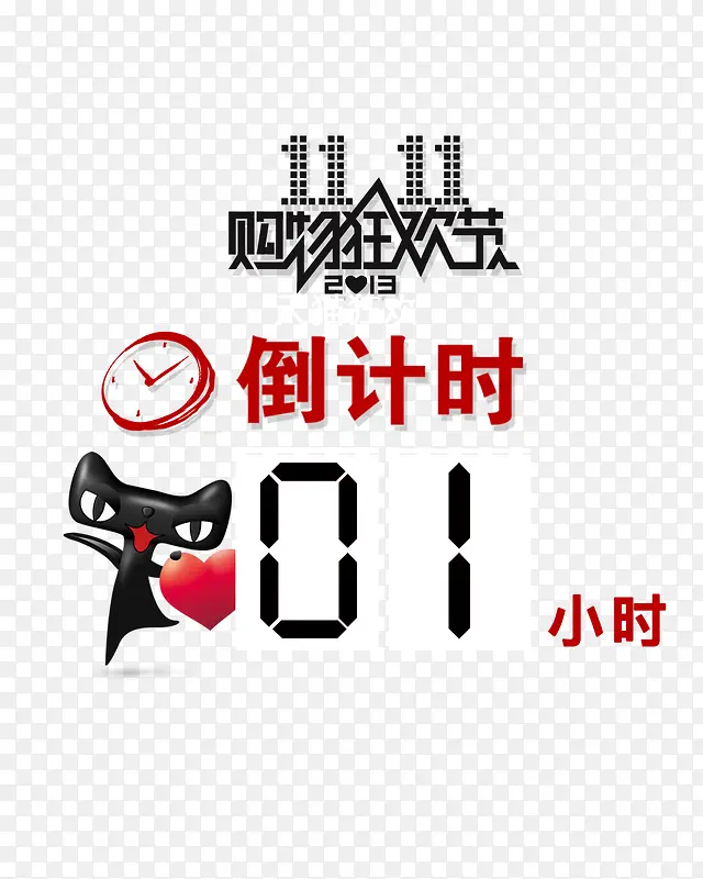 双十一倒计时