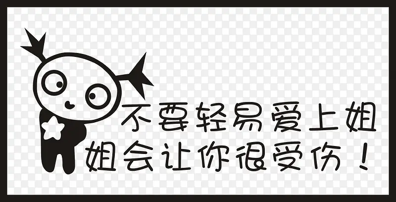 车贴