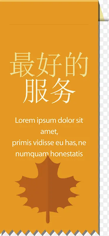 最好的服务标签