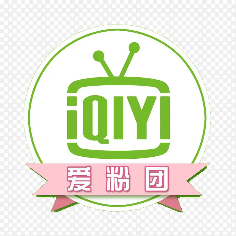 爱奇艺绿色logo爱粉团