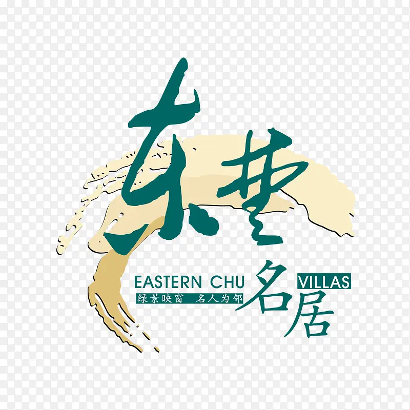 中国风字体变形