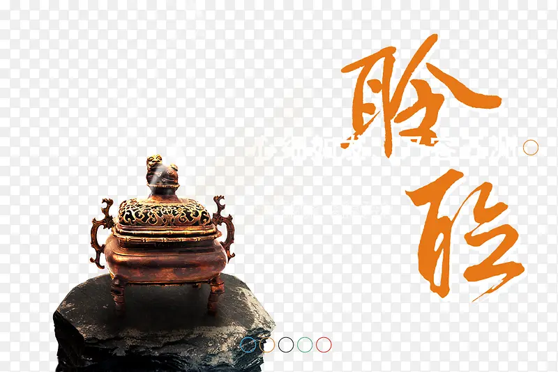 聆听