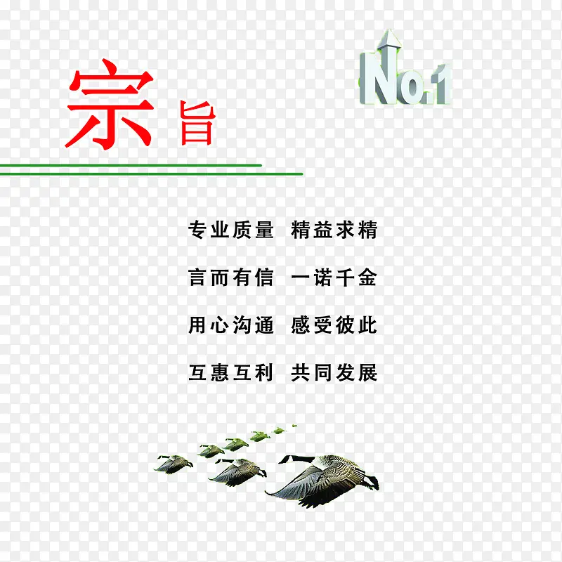 公司宗旨