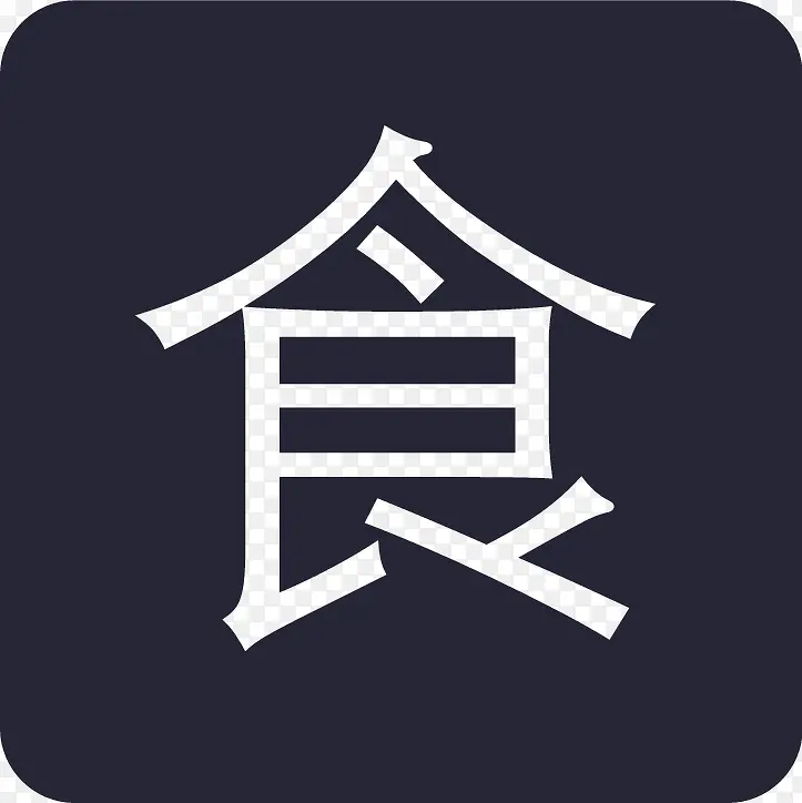 小食-Tag