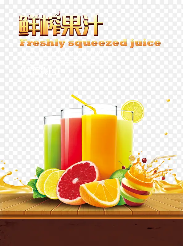 水果饮料海报
