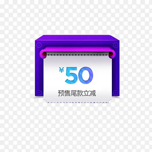 预售尾款元素