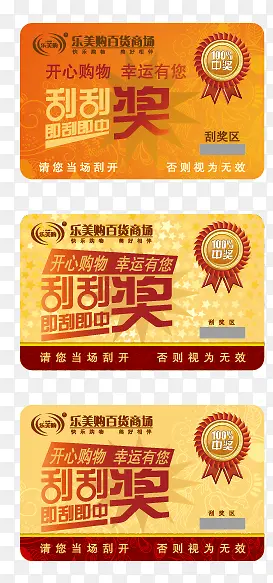 刮刮奖PNG图片素材下载_图片编号yezkeloa-免抠素材网