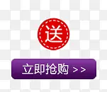 促销立即抢购送标签