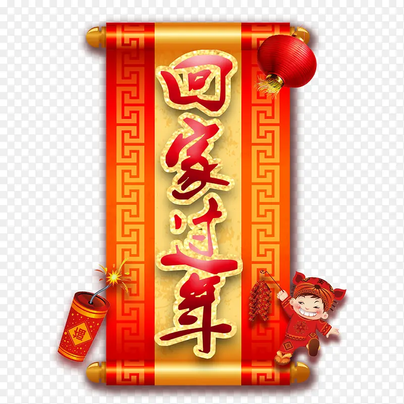 2018回家过年节日海报