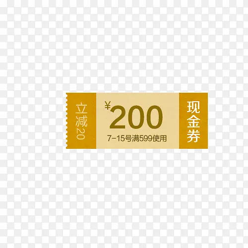 200元现金卷