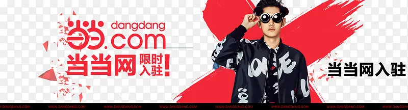 当当网商家入驻海报