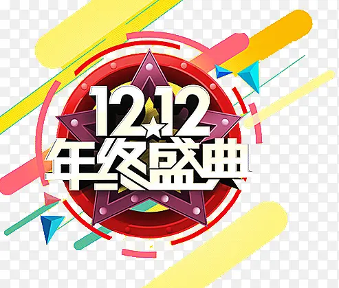 双12年终盛典矢量