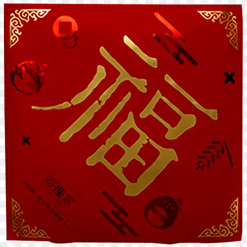 福袋红包