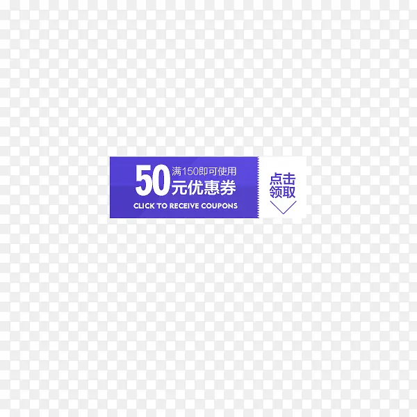 50元优惠券