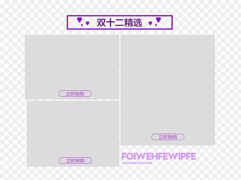 双12商品精选陈列边框