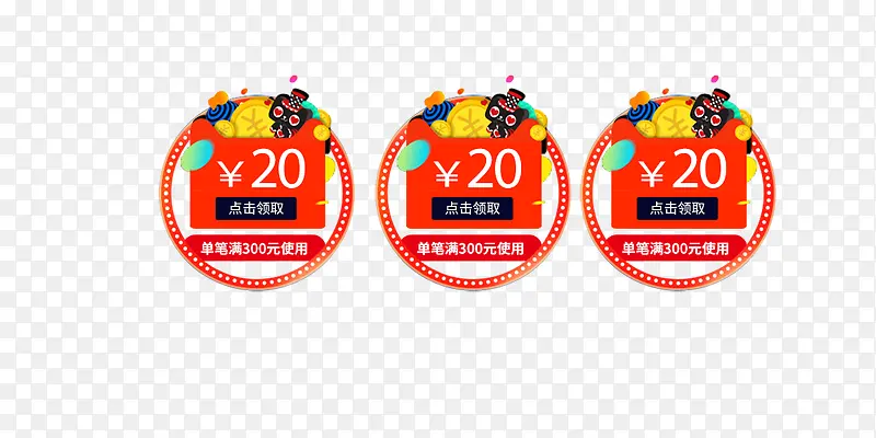 20元优惠券