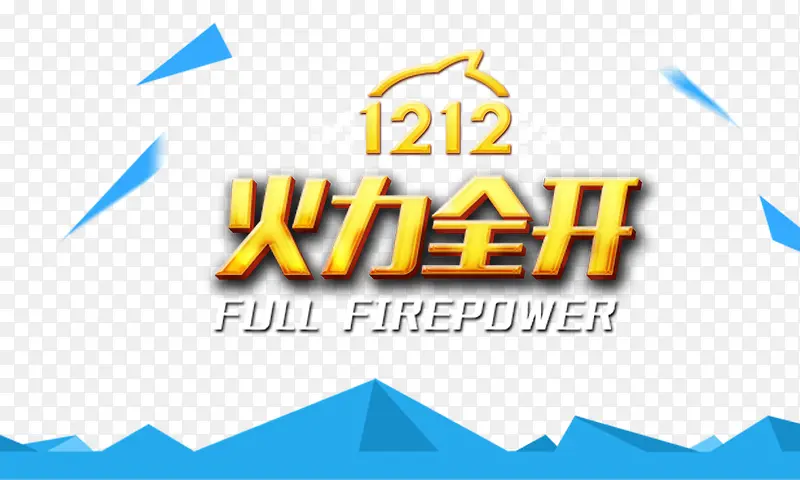 火力全开banner元素