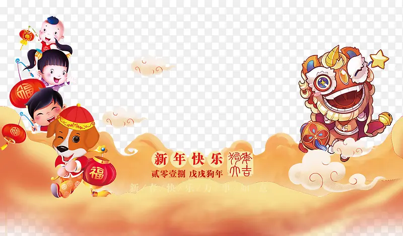 免抠2018新年艺术字玩耍的孩子