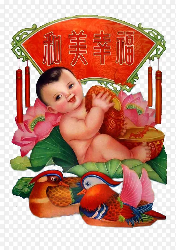 和美幸福娃娃中国风年画
