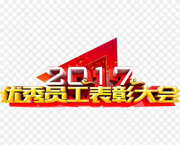 表彰大会