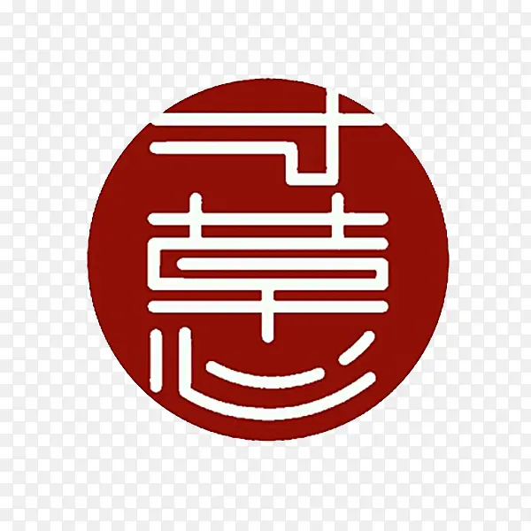 红色圆形寸草心感恩母亲