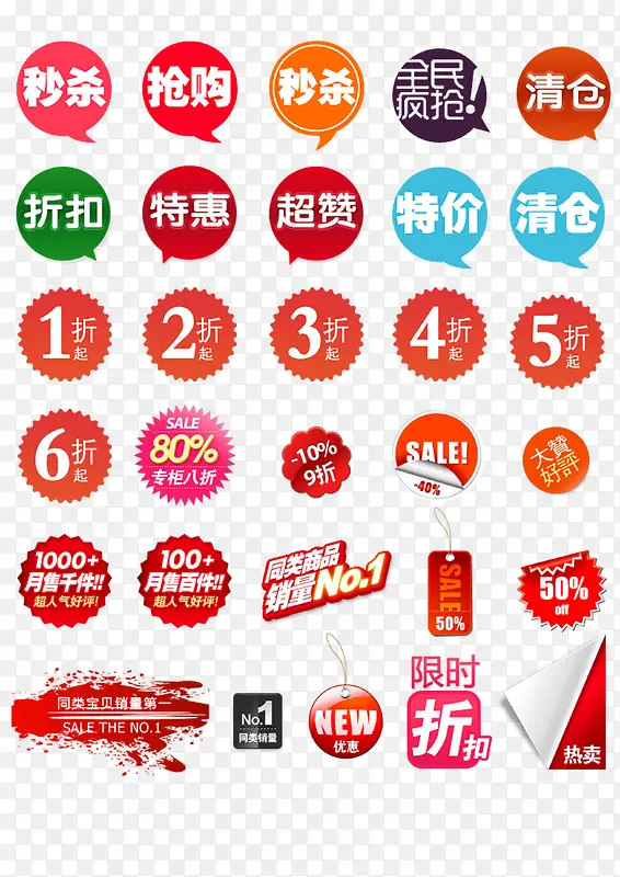 淘宝用清仓特价图标PNG图片素材下载_图片编号yxjjlrmo-免抠素材网