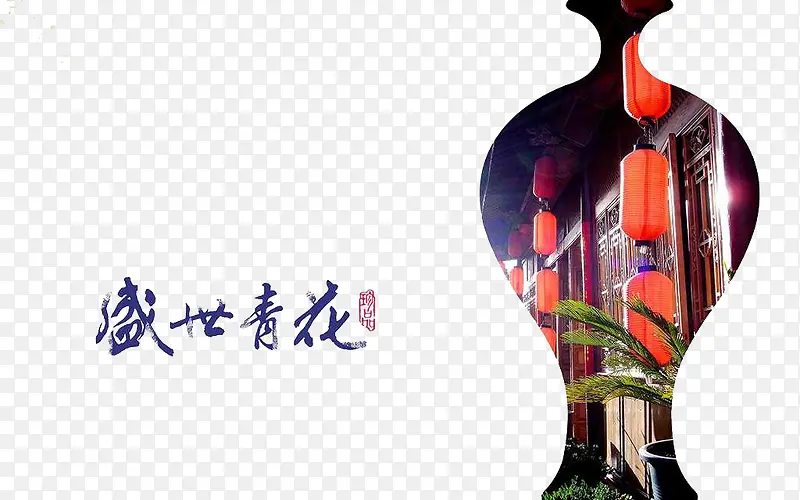中国风地产风格海报设计 -花瓶