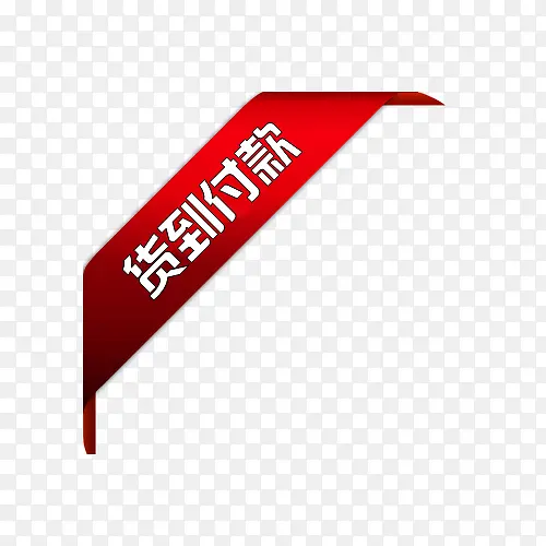货到付款红色标签