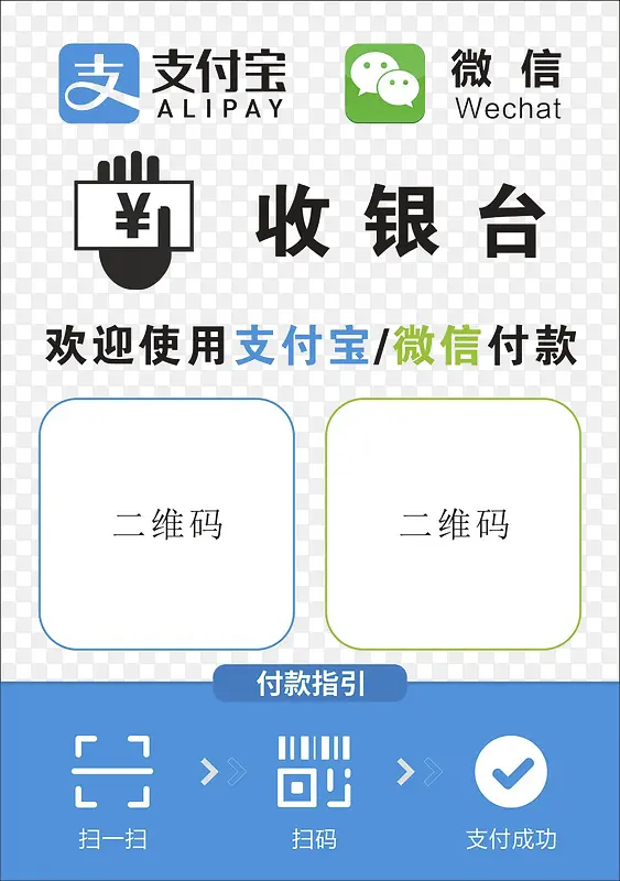 扫码支付