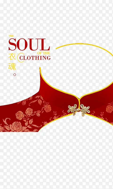中国风旗袍领襟