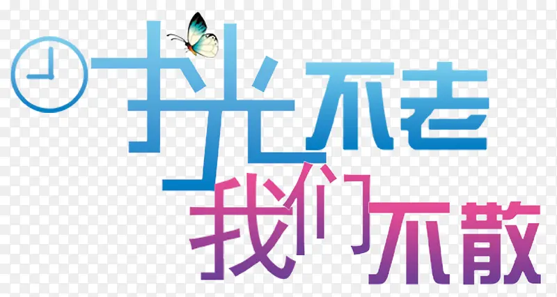 创意字体设计