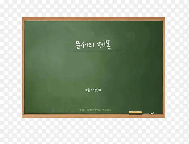 一块写着韩语的黑板