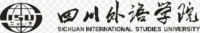 四川外语学院logo