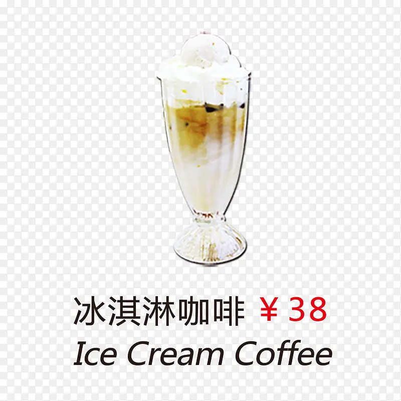 冰淇淋咖啡