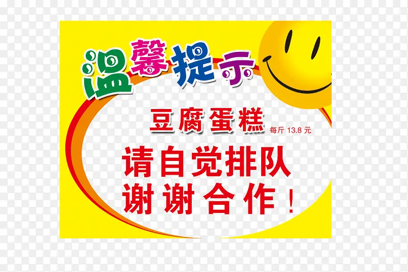 自觉排队温馨提示