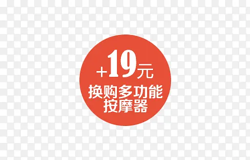 换购价签