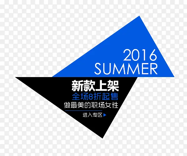 新品上架   2016   全