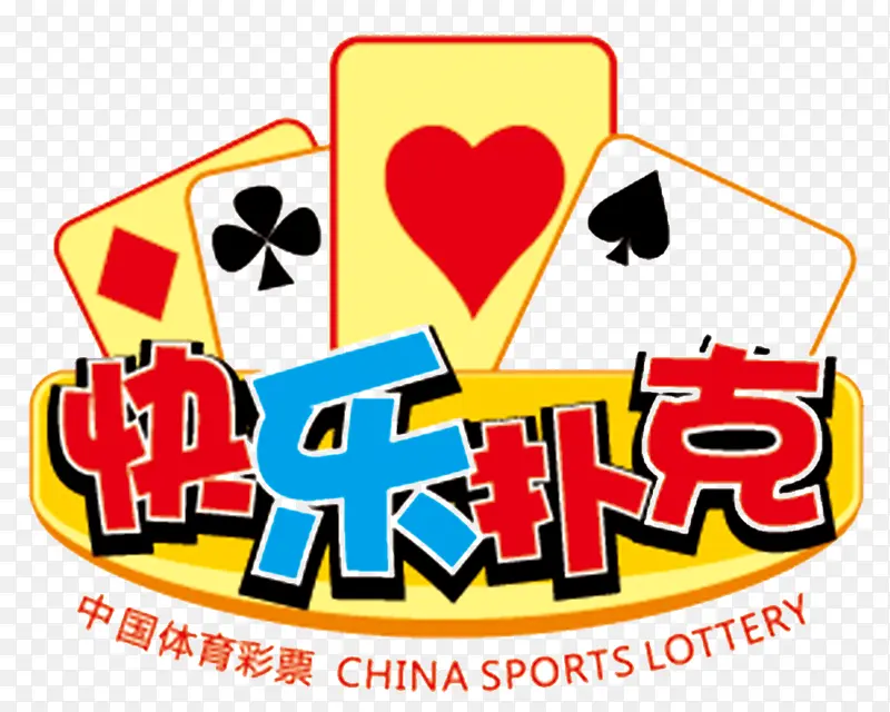快乐扑克体育彩票