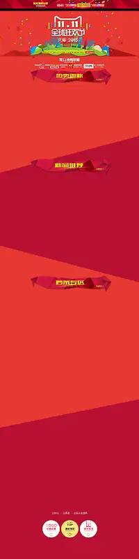 双11红色店铺背景